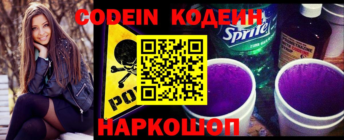 Кодеиновый сироп Lean Purple Drank  Кодеин Purple Drank  Луховицы  Вход с VPN 