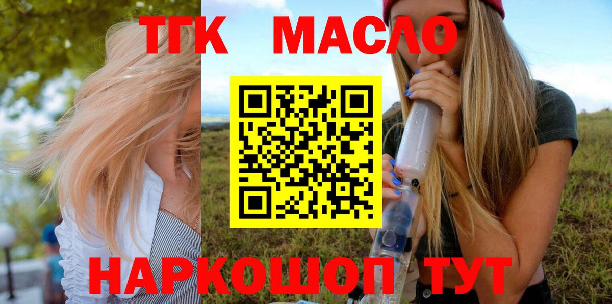 ТГК гашишное масло Луховицы